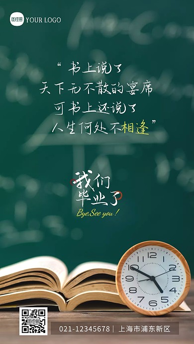 简约大气高考毕业季摄影图海报