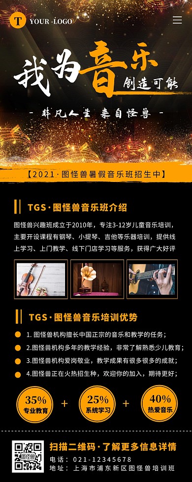 黑色简约创意艺术培训班招生