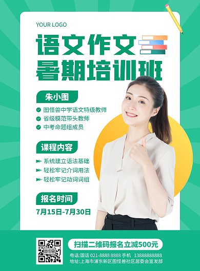 暑假作文班招生竖版海报