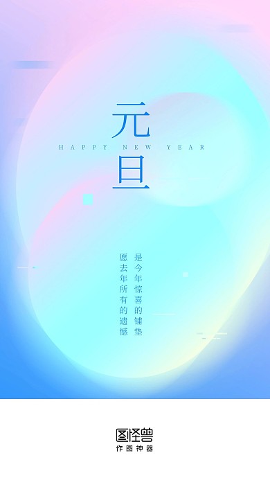元旦新年祝福渐变启动页