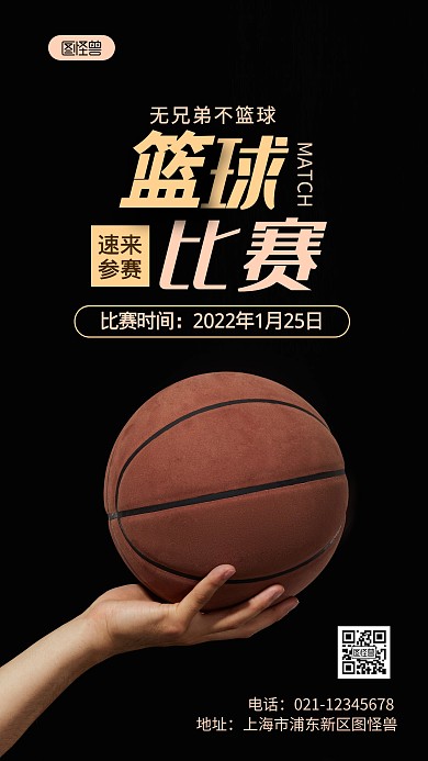 篮球比赛宣传纯色大气手机摄影图海报