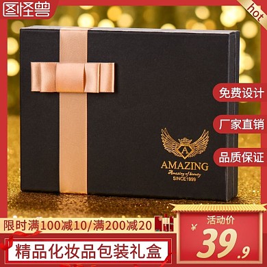 精品化妆品包装礼盒红色简约主图直通车