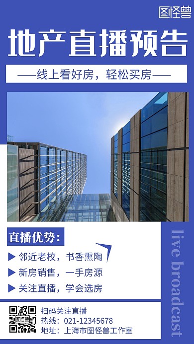 地产直播预告简约线框蓝色宣传海报