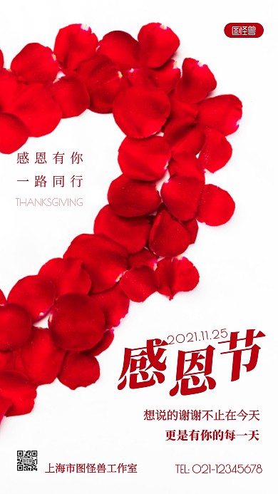 感恩节宣传红色简约风摄影图海报