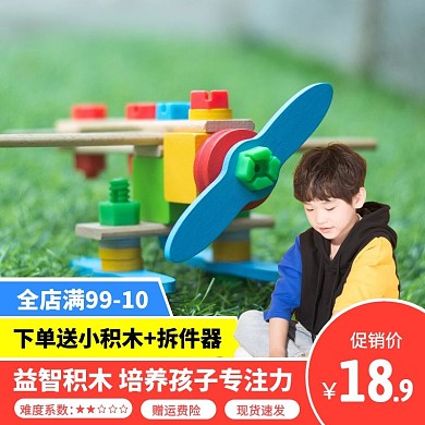 积木飞机玩具促销活动简约风主图直通车