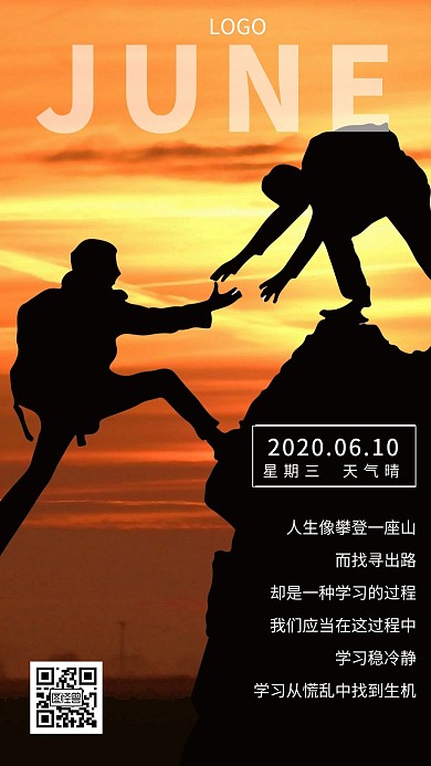 奋斗学习加油精致早安日签海报