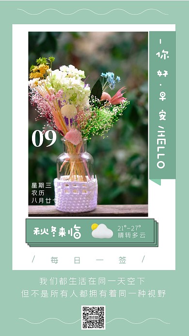绿色清新植物每日一签日签