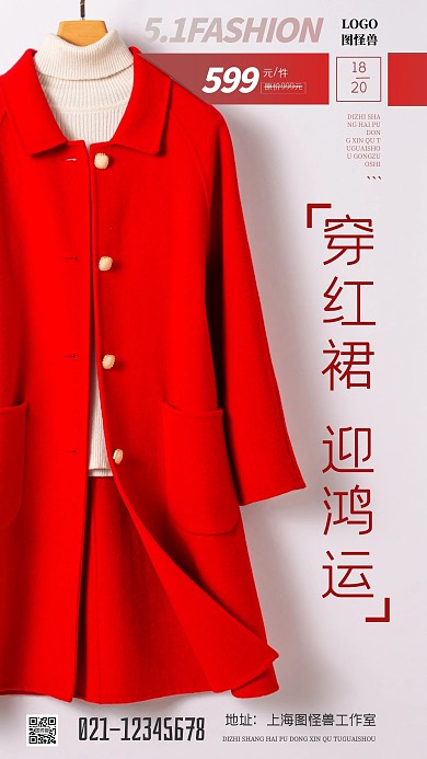 五一红色长裙钜惠摄影风摄影图海报