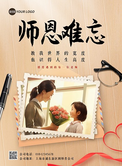 教师节宣传合成风竖板海报
