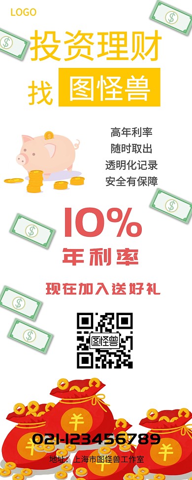 金融理财手机营销长图