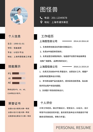 创意简约商务职校简历个人简历