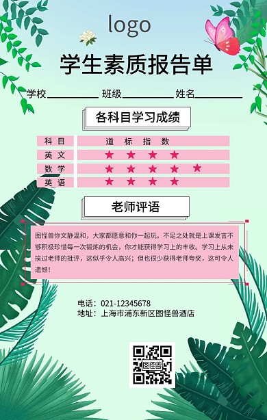学生素质报告单手机海报