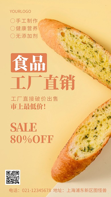 摄影图食品工厂直销简约风手机海报