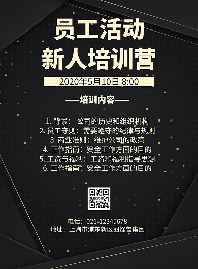 黑色活动规则介绍几何风格宣传海报