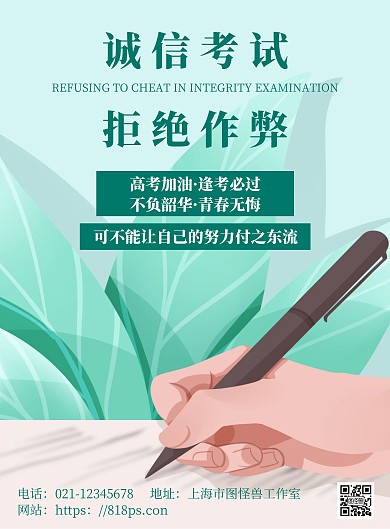 简约卡通风诚信考试拒绝作弊公示海报