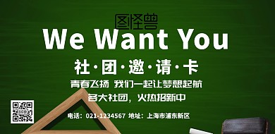 社团邀请卡简约文字海报