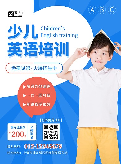 蓝色几何简约英语优惠券培训班招生海报	