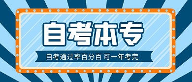 创意放射线蓝色自考成人高考公众号封面首图
