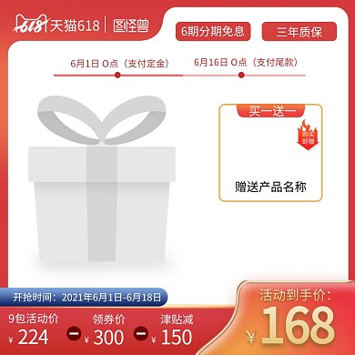 淘宝天猫618主图边框