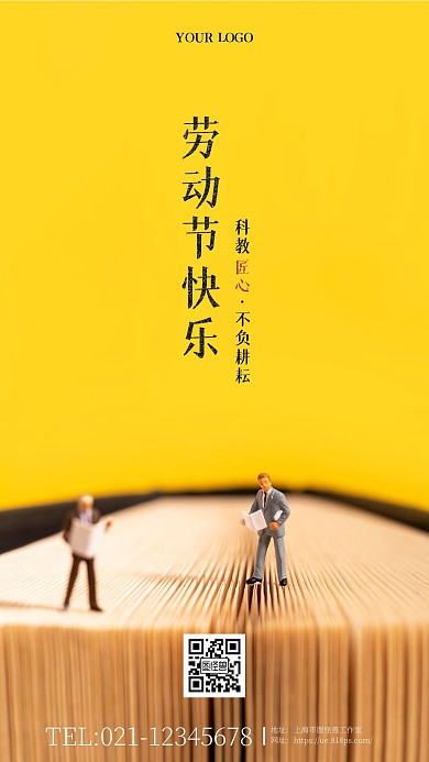 劳动节快乐教育培训摄影图手机海报