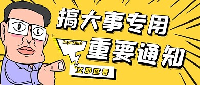 消息通知重要通知红包公众号封面首图