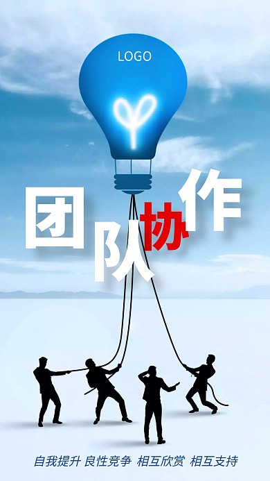 企业文化团队协作精神创意手机海报