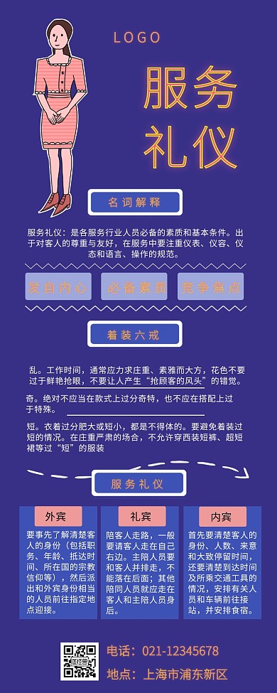 服务礼仪长图 深蓝扁平