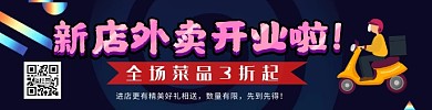 新店外卖