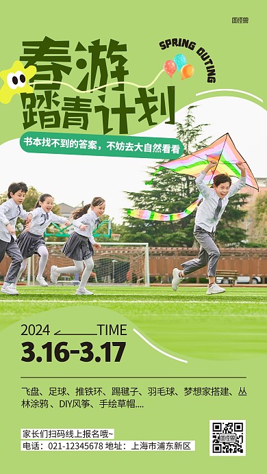 小学生春游研学活动手机海报