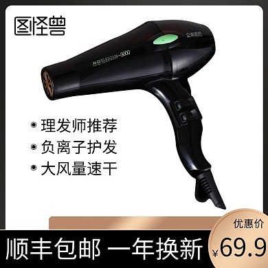 吹风筒直通车家电吹风机黑色直通车