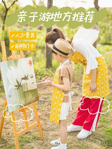 简约亲子打卡PLOG模板