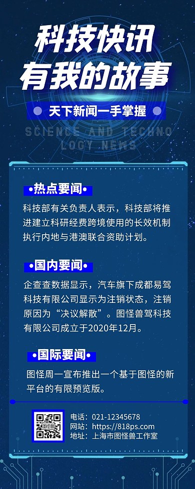 科技快讯互联网量子科技感手机营销海报