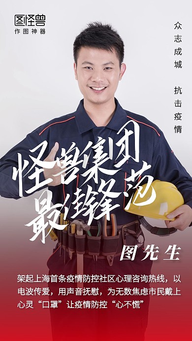 创意企业员工较佳锋范榜样手机海报