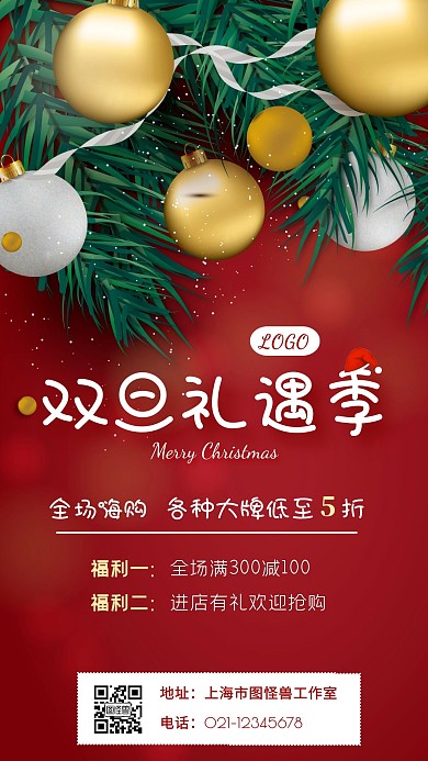 圣诞元旦双旦促销活动摄影图手机海报