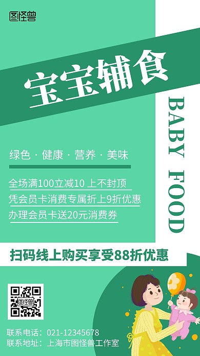 简约妈妈放心宝宝辅食简约宣传海报 