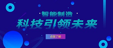 科技智能几何创意蓝色扁平公众号封面首图