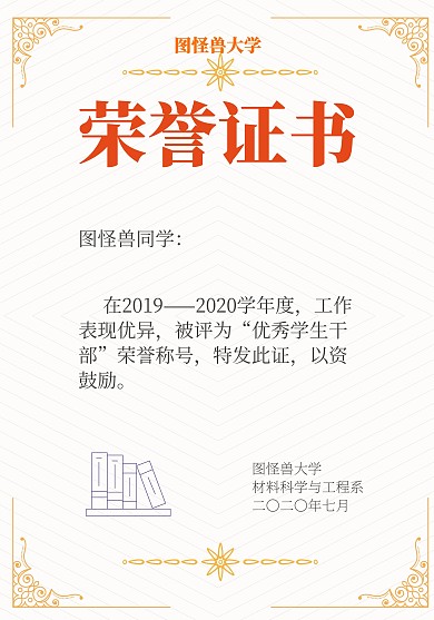 大学荣誉证书奖状