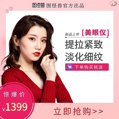 美眼仪紧致护肤品浅色主图直通车