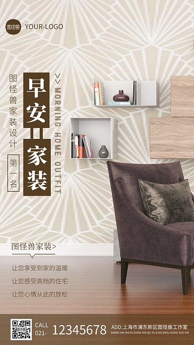 棕色简约创意家裝早安日签