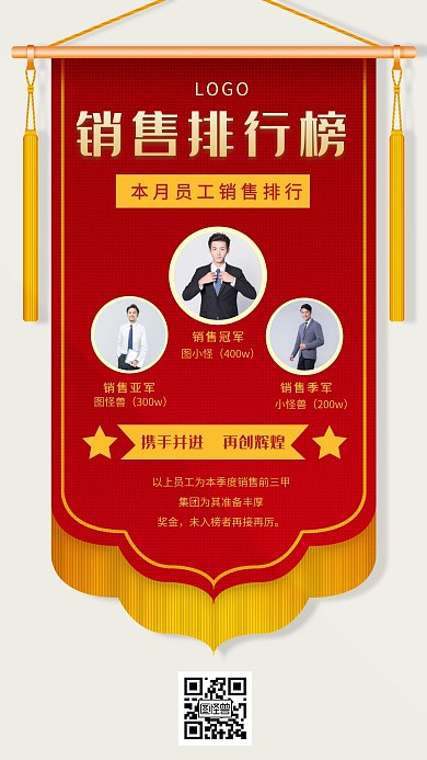 红色喜庆销售排行榜手机海报