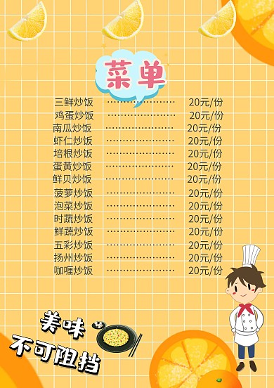 私人订制 菜单