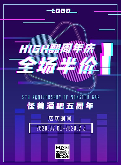 故障风酒吧宣传促销海报