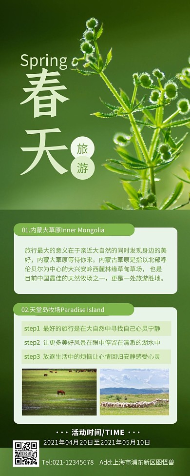 绿色简约风春天旅游长图海报背景营销长图