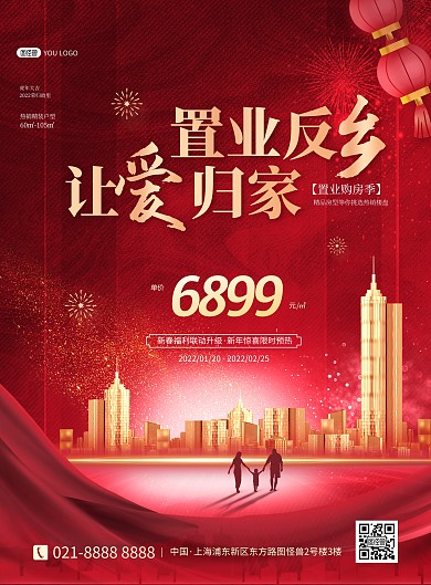 房地产春节返乡置业红色大气宣传印刷海报