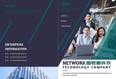网络科技企业画册