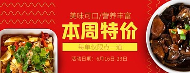 红色美团外卖特价海报