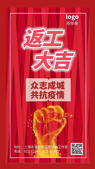 返工大吉手机海报