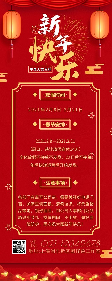 简约摄影牛年过年放假通知新春快乐营销长图