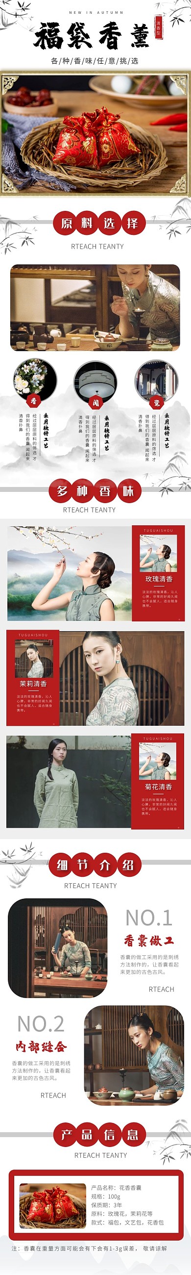 简约大气古风福袋主图香囊详情页面