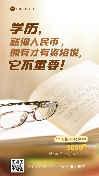 学历提升报名促销活动摄影图海报